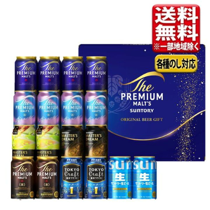 楽天市場】2026 ビール ギフト セット サントリー プレミアムモルツ 