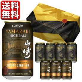 【予約】12.23発売 数量限定 ビール ギフト セット 送料無料 サントリー 山崎ハイボール マスターズドリーム 計8本セット 飲み比べ こだわり バラエティ プレゼント 贈答品 歳暮 4901777430044