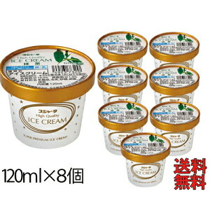 スジャータ アイスクリーム(抹茶)8個 送料込 のし・包装不可