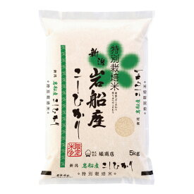 特別栽培米岩船産コシヒカリ 1回注文 1袋 5kg