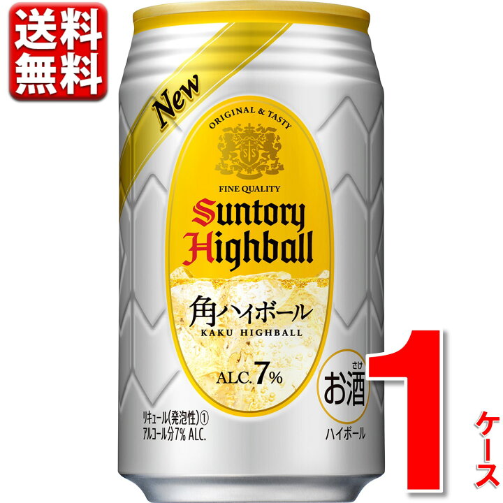 楽天市場 サントリー 角ハイボール 缶 送料無料 350ml 24本 1ケース 角ハイボール缶 ハイボール 角 角瓶 チューハイ 缶チューハイ 酎ハイ S1h4 北海道 沖縄 九州 中四国は別途送料 マルヒロｗｅｂショップ