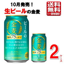 楽天市場】サントリー 金麦 糖質75％オフ 350ml*48本の通販