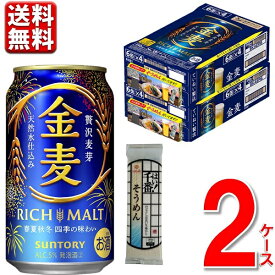 数量限定 サントリー 金麦 350 ml 2ケース 48本 天ぷら粉付 送料無料 一部地域除 ビール beer 発泡酒 新ジャンル