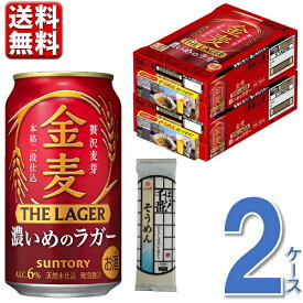 数量限定 サントリー 金麦ラガー 350 ml 2ケース 48本 天ぷら粉付 送料無料 一部地域除 ビール beer 発泡酒 新ジャンル
