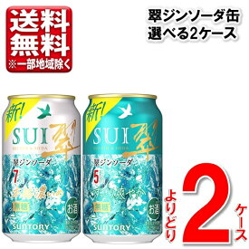 【選べる2ケース】3.31発売 サントリー 翠ジンソーダ 350ml 2ケース 48本 5% 7% 送料無料 一部地域除 翠 ジン ソーダ ハイボール