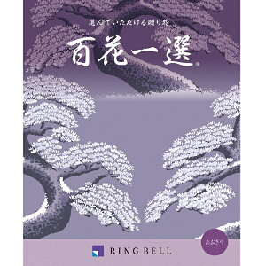 カタログギフト 【弔事用】 リンベル 百花一選 青桐(あおぎり) 法要 香典返し