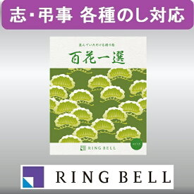 カタログギフト 【弔事用】 リンベル 百花一選 宿木（やどりぎ） 法要 香典返し