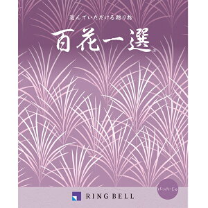 カタログギフト 【弔事用】 リンベル 百花一選 月桂樹(げっけいじゅ) 法要 香典返し