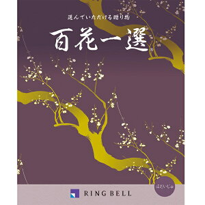 カタログギフト 【弔事用】 リンベル 百花一選 菩提樹(ぼだいじゅ) 法要 香典返し