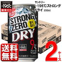 チューハイ 送料無料 ストロング ドライ 2ケース 【最安値に挑戦】 サントリー -196℃ ストロングゼロ ドライ 350ml 48本 缶チューハイ 196 ...