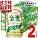 サントリー 金麦 糖質オフ 350ml 送料無料 2ケース 48本 糖質 75% オフ 48缶 新ジャンル 第三のビール 発泡酒 ビール ケース 送料無料※沖縄...