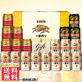父の日 ビール 父の日 お中元 ビール ギフト 送料無料 キリン一番搾り3種 飲みくらべセット K－IPF5 送料無料 (関東・中部・近畿)