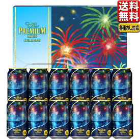 【予約】5.2発売 中元 ビール ギフト サントリー プレミアムモルツ こだわり御中元 セット プレモル サマーデザイン BPCG3S