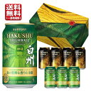 【予約】【数量限定】6/9発売 サントリー 白州ハイボール缶 マスターズドリーム缶 8本 飲み比べセット お中元 ビール ギフト セット 指定地域送料無料 4901777437852