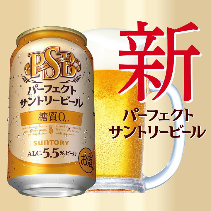 楽天市場】サントリー パーフェクトサントリービール 糖質ゼロ 350ml 24本 1ケース 送料無料 一部地域除 糖質 糖質オフ 糖質制限 ビール ケース 350 24 発泡酒 PSB : マルヒロWEBショップ 楽天市場】サントリー パーフェクトサントリービール 糖質ゼロ 350ml 24本 1ケース 送料無料 一部地域除 糖質 糖質オフ 糖質制限 ビール ケース 350 24 発泡酒 PSB : マルヒロWEBショップ