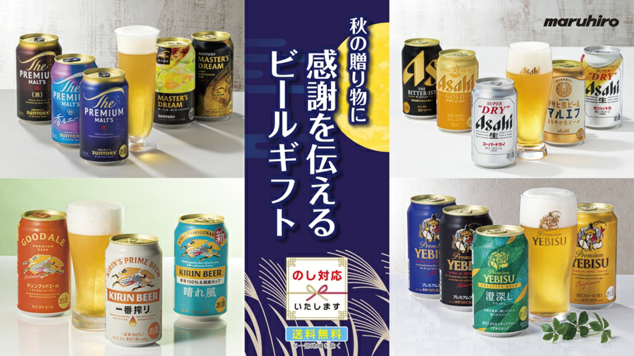 ビールギフト