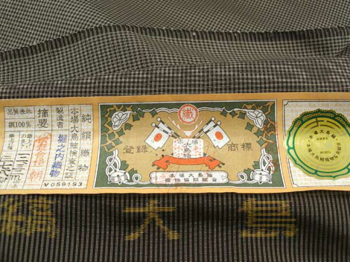 楽天市場】送料無料 男物本場大島紬 ≪堀之内織物謹製≫ 濃こげ茶地  