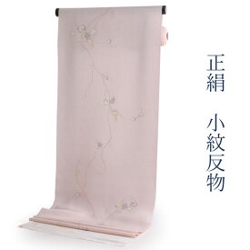 正絹 小紋 反物 フルオーダー 仕立て付き 着物 和装 和服 ピンク 葡萄唐草 着尺 単品 袷 単衣 女性 レディース 送料無料