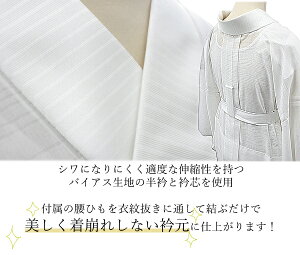 夏の洗える長襦袢東レシルック絽ちぢみ紙人形プレタお仕立て上がり日本製簡単すばやく美しい着付け送料無料セール対象外hiくふPP