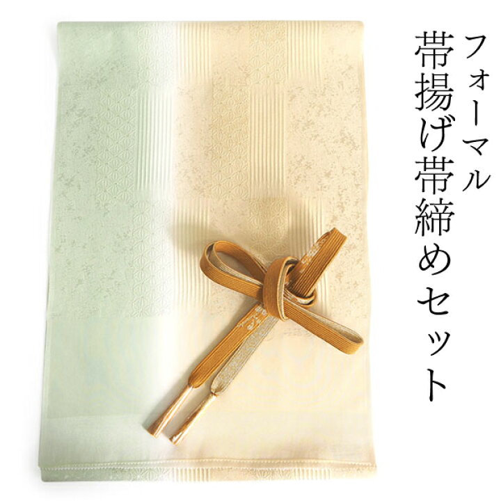 楽天市場】帯揚げ 帯締め セット 正絹 薄黄色×薄黄緑 ライン 麻の葉柄 