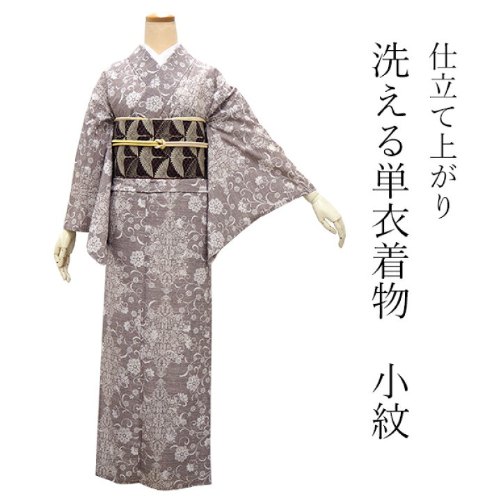 楽天市場】洗える着物 単衣 小紋 フリーサイズ ライトブラウン 縞 花  