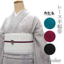 楽天市場】撫松庵 レース 帯の通販