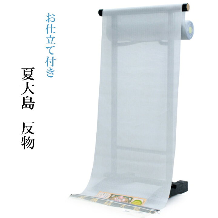 楽天市場】【SALE価格】本場縞大島 紬 夏 正絹 反物 フルオーダー  