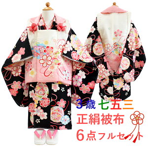 七五三 正絹 着物 3歳 女の子 被布6点フルセット 黒 梅 三ツ身着物 白 鞠 被布 雪輪 被布コート 長襦袢 刺繍半衿 重ね衿 髪飾り 巾着 草履 被布セット 三歳 753 祝着 ギフト