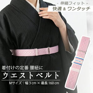 �E�G�X�g�x���g �����x���g ���R �S�� �s���N ���t������ ������ �L���m kimono �L�т� �䂤�p�P�b�g�����\ �Z�[���ΏۊO ���������ΏۊO KZ