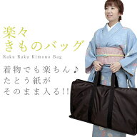 着物バッグ 和装バッグ 楽々 バック マチがあってきものを楽々収納可能 大きめ ビッグ 持ち運び 振袖 袴 …