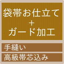 冬ギフト セ 楽天市場】帯芯 仕立ての通販 着物・浴衣