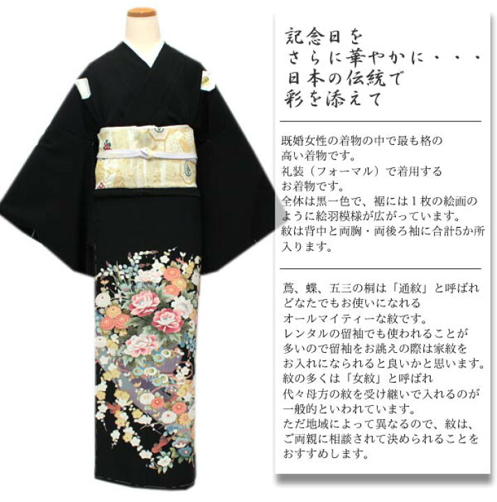 楽天市場】【正絹黒留袖 未仕立て 仮絵羽 花器と花熨斗柄】礼装 黒 