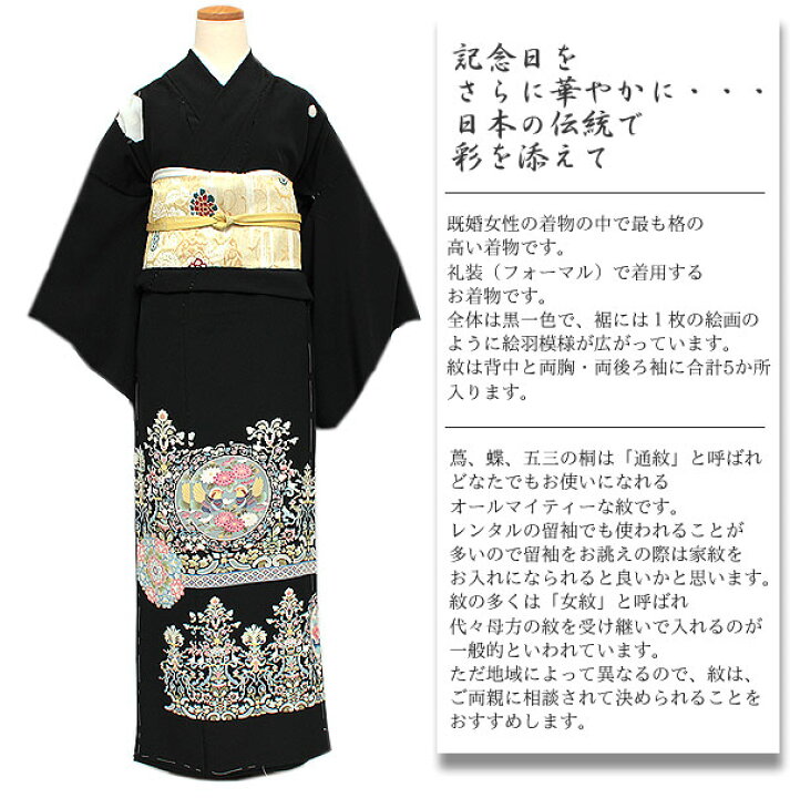楽天市場】【正絹黒留袖 未仕立て 仮絵羽 手書き友禅双鳥唐花柄】礼装 