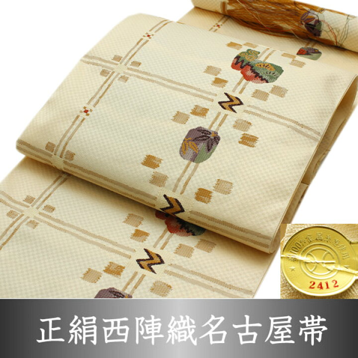 楽天市場】名古屋帯 単品 絹 仕立て付き 九寸 なごや帯 六通柄 