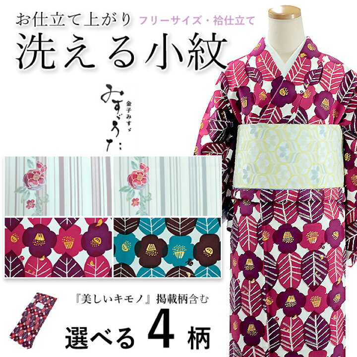 楽天市場】着物 洗える着物 仕立て上り レディース フリーサイズ 袷 緑 