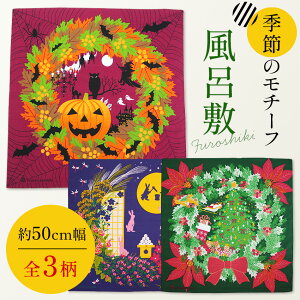 G [X C~ 3  nEB NX}X 9 10 12 Cxg ^yXg[EbsOƂĂg ٓ 50cm×50cm  Furoshiki