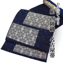 楽天市場】幾何学 名古屋帯の通販