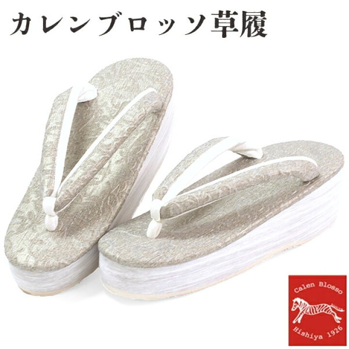 カレンブロッソМサイズ草履 西陣織 グレー（菱屋カレンブロッソ カフェ 