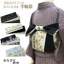楽天市場】半幅帯 ピアノの通販