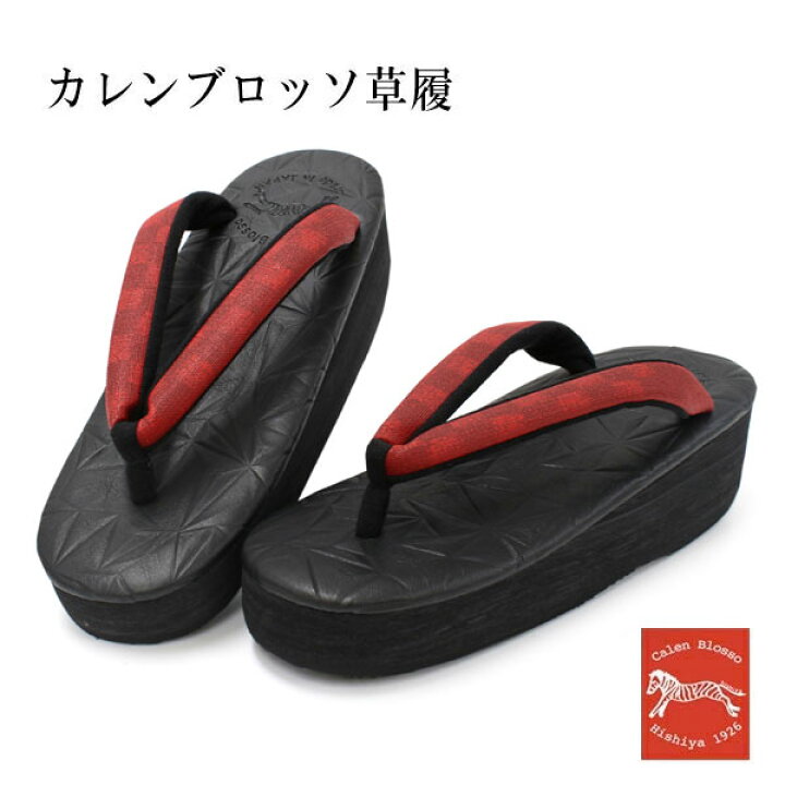 楽天市場】カレンブロッソ 草履 単品 S M L 黒地 麻の葉柄 赤 鼻緒 