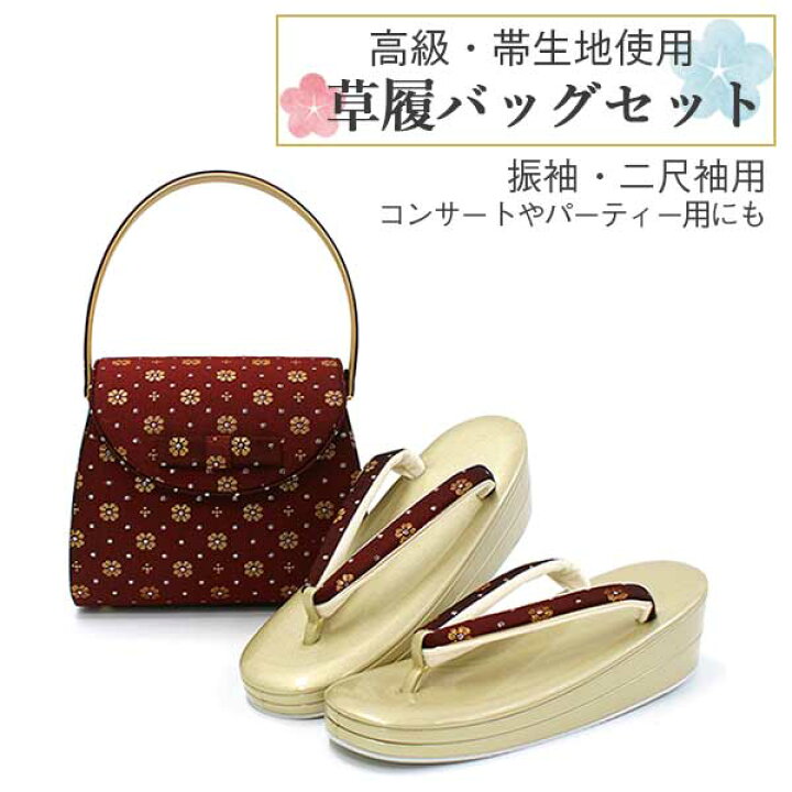 楽天市場】草履バッグセット 振袖 成人式 二尺袖 卒業式 赤・ゴールド 