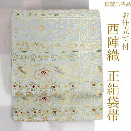 楽天市場】 帯 > 正絹 袋帯 : 着物 卸直営店 京都マルヒサ 