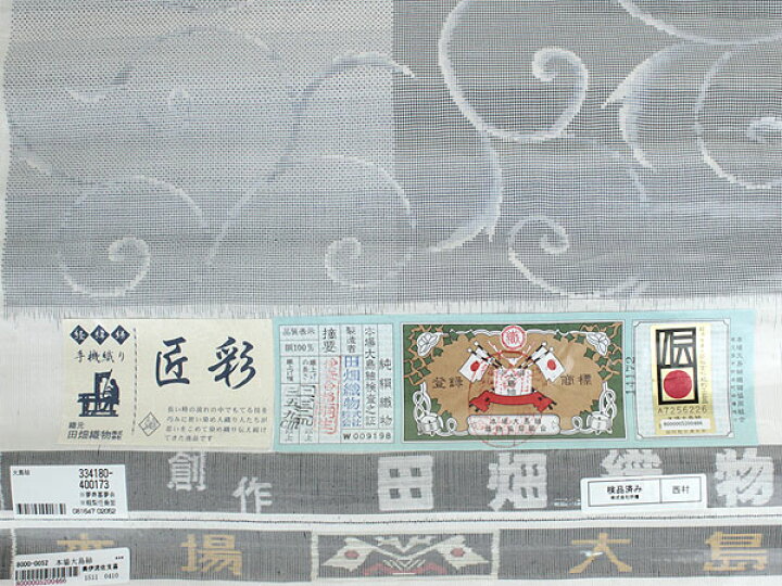楽天市場】大島紬 着物 正絹 反物 仕立て付き 田畑織物謹製 未 