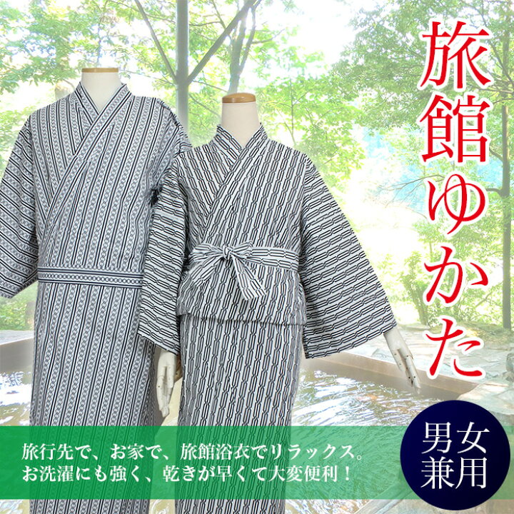 楽天市場 温泉 浴衣 寝間着 旅館 男女兼用 フリーサイズ 共布帯付き 3柄 白 紺 古典柄 定番 メンズ レディース セット ゆかた 旅行 寝巻 Kz 着物 卸直営店 京都マルヒサ