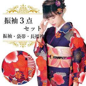 振袖3点セット 濃紫地大輪桜紋 振袖 袋帯 長襦袢 セット 成人式 結婚式 卒業式に 晴れの日の装い 購入 新品 送料無料