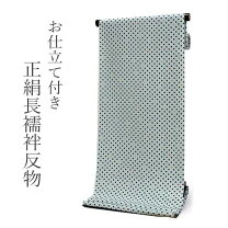 楽天市場】長襦袢 正絹（カラーブルー）（反物｜和服）：レディース 