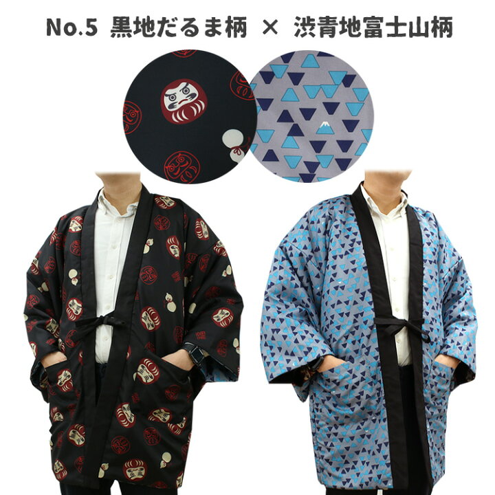 楽天市場】はんてん 半纏 ポケット付 リバーシブル メンズ 大人 M L 