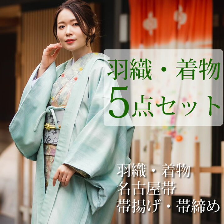 楽天市場】羽織と着物コーディネート5点セット 6種類 洗える羽織  