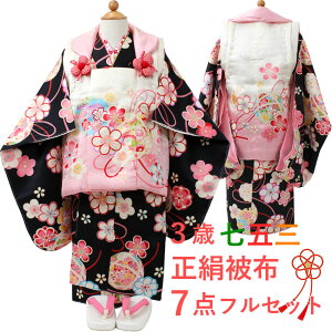 【七五三 3歳 正絹被布7点フルセット 黒地華手毬に白被布】三ツ身着物 被布コート 長襦袢 刺繍半衿 重ね衿 巾着 髪飾り 草履 ストレッチ足袋 プレゼント 被布セット 女の子 三歳 753 ギフト