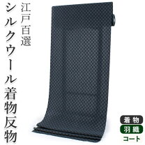 楽天市場】シルクウール 着物の通販